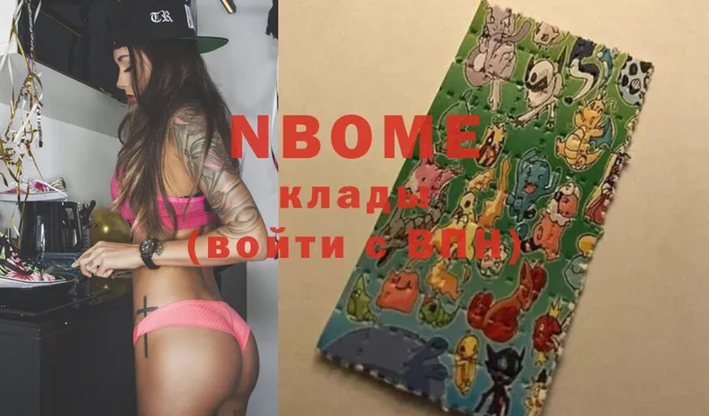 Марки N-bome 1,8мг  Коломна 